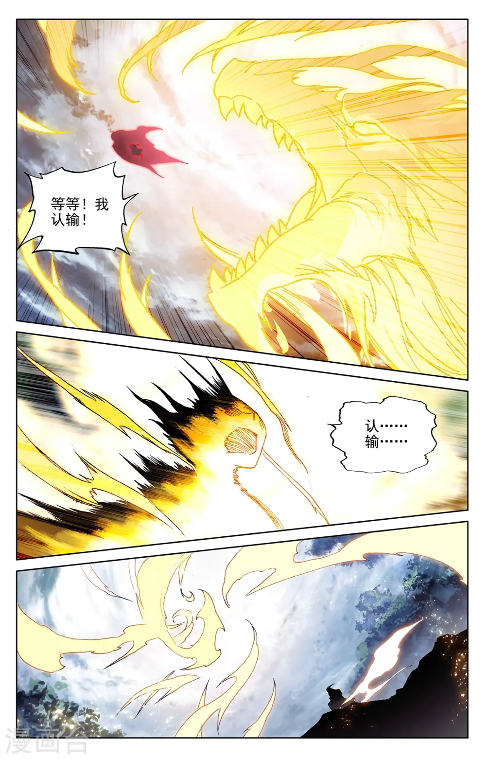 第293话下 尸骨无存 第6页