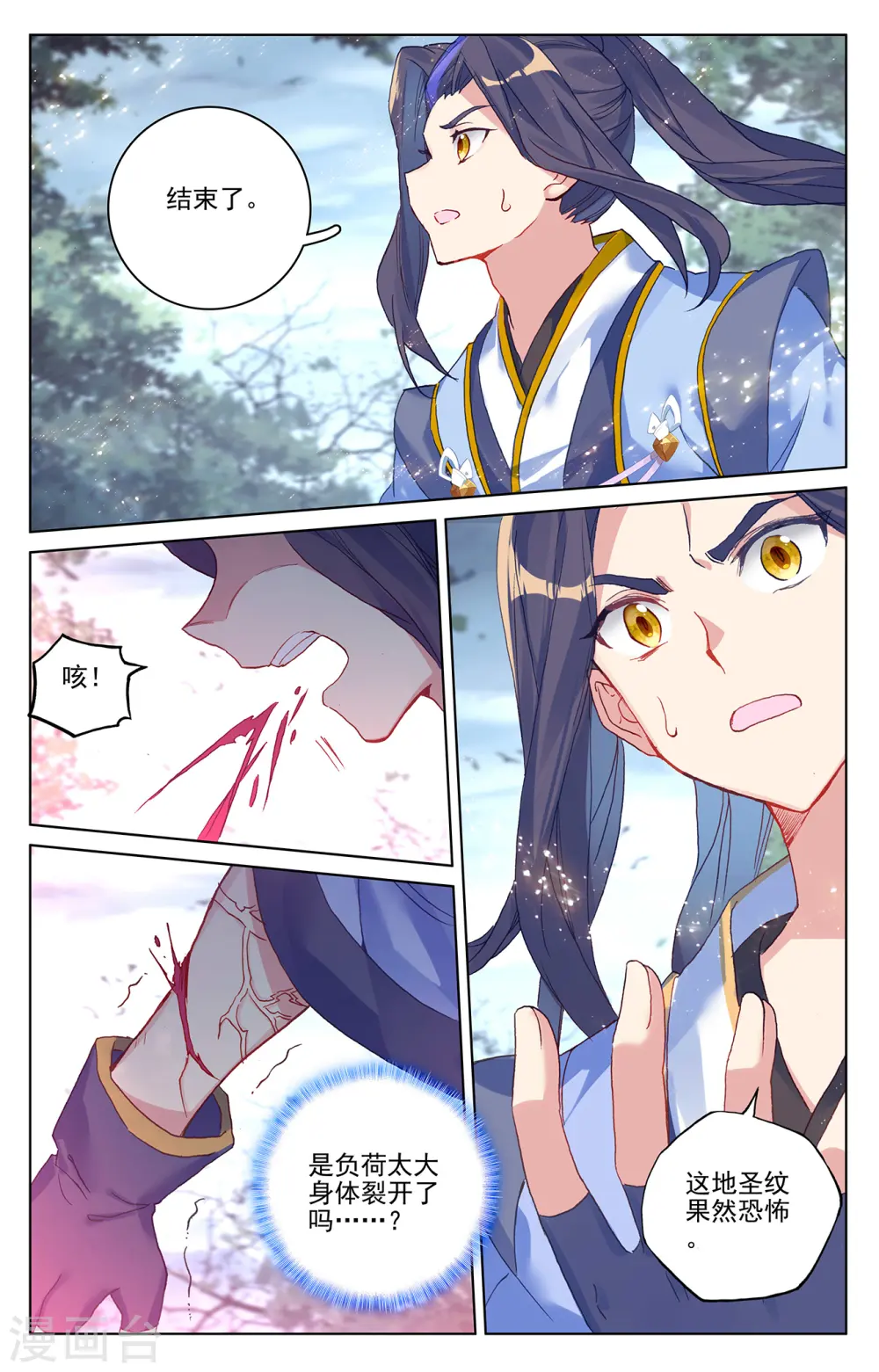 第293话下 尸骨无存 第7页