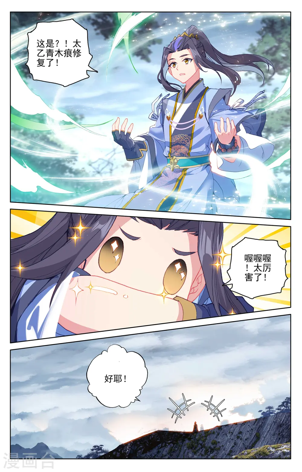 第293话下 尸骨无存 第8页