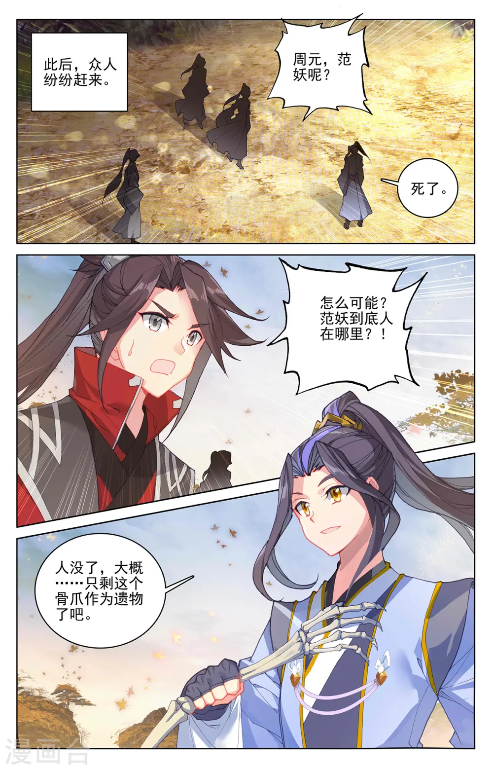 第293话下 尸骨无存 第9页