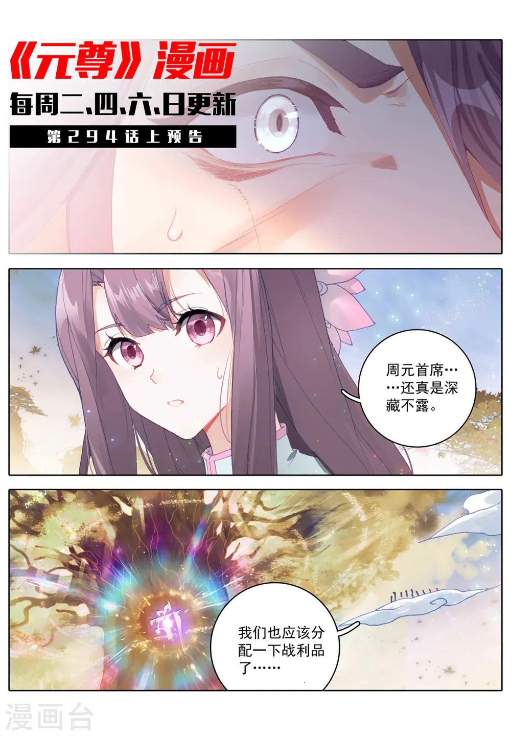 第293话下 尸骨无存 第11页