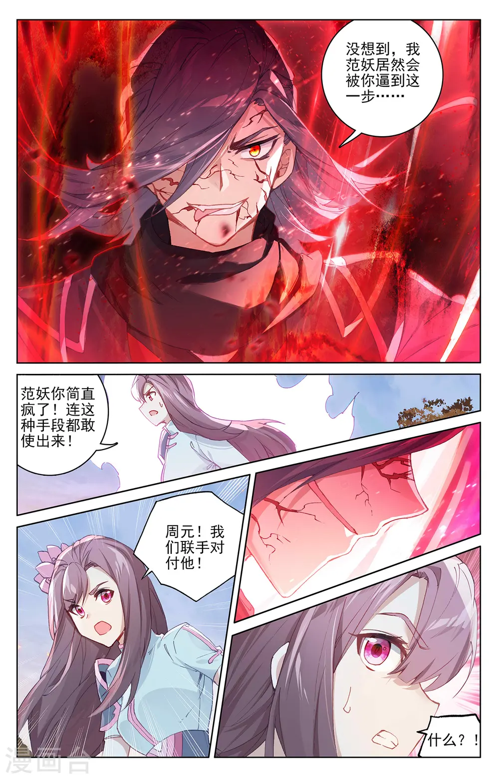 第293话上 尸骨无存 第2页