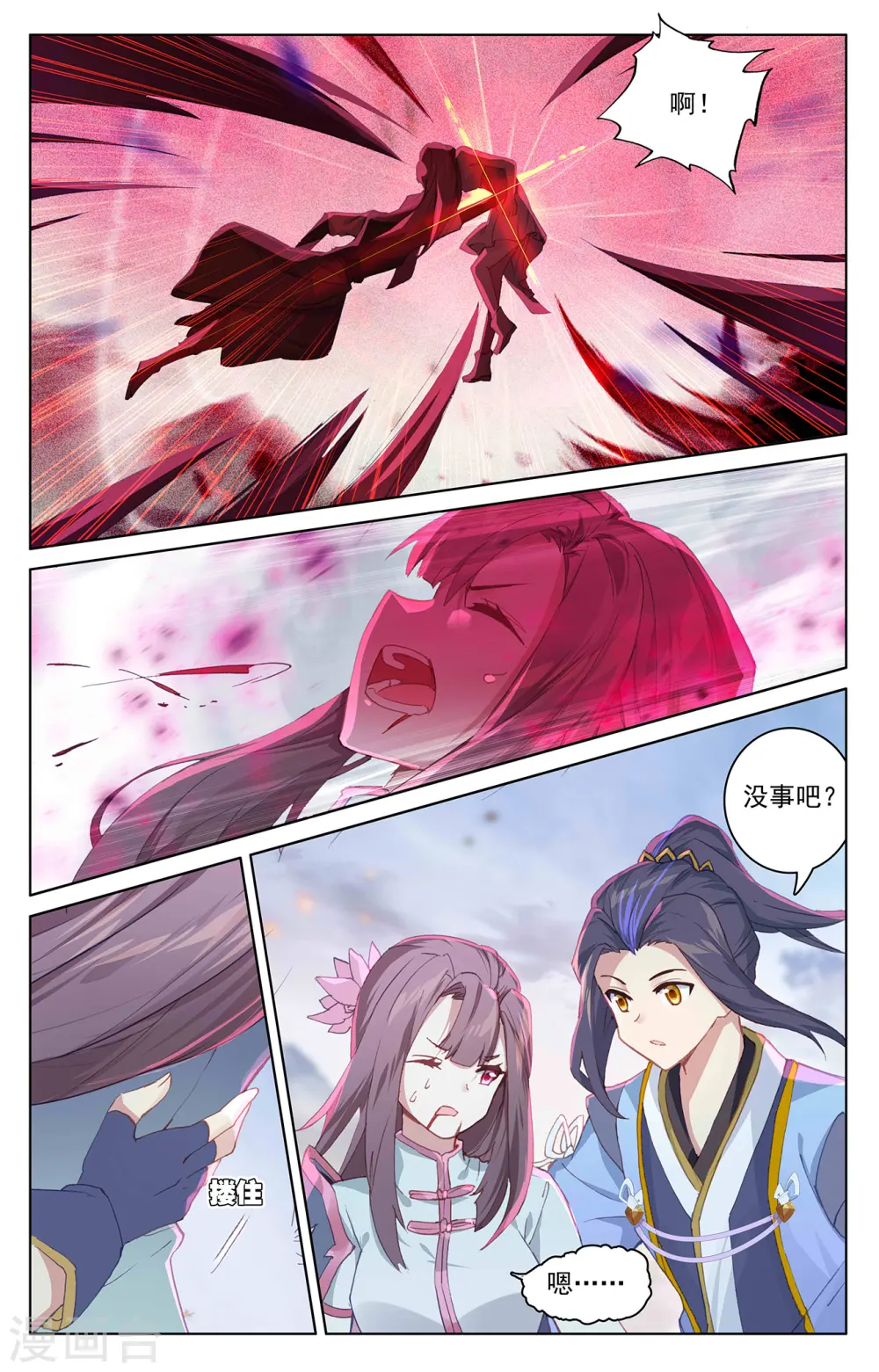 第293话上 尸骨无存 第3页