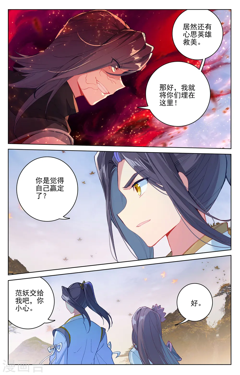 第293话上 尸骨无存 第4页