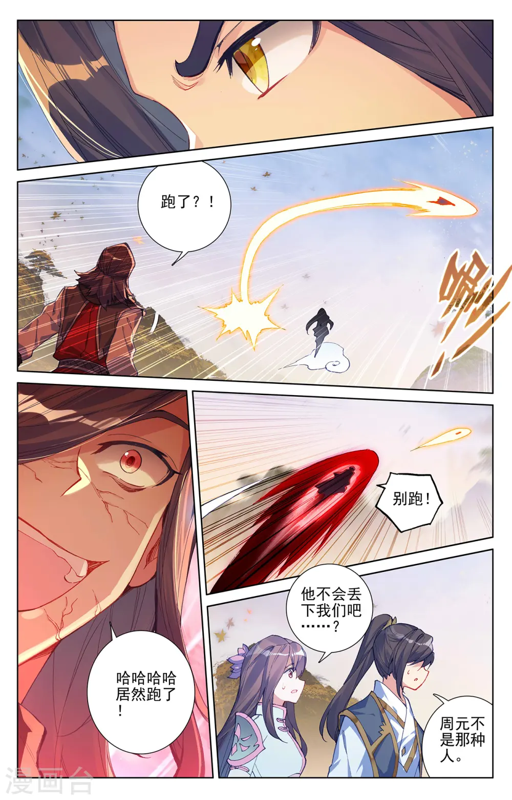 第293话上 尸骨无存 第5页