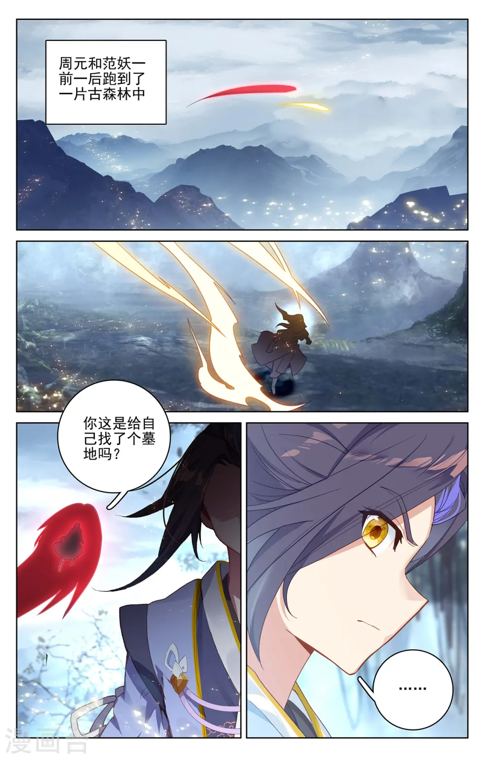 第293话上 尸骨无存 第6页