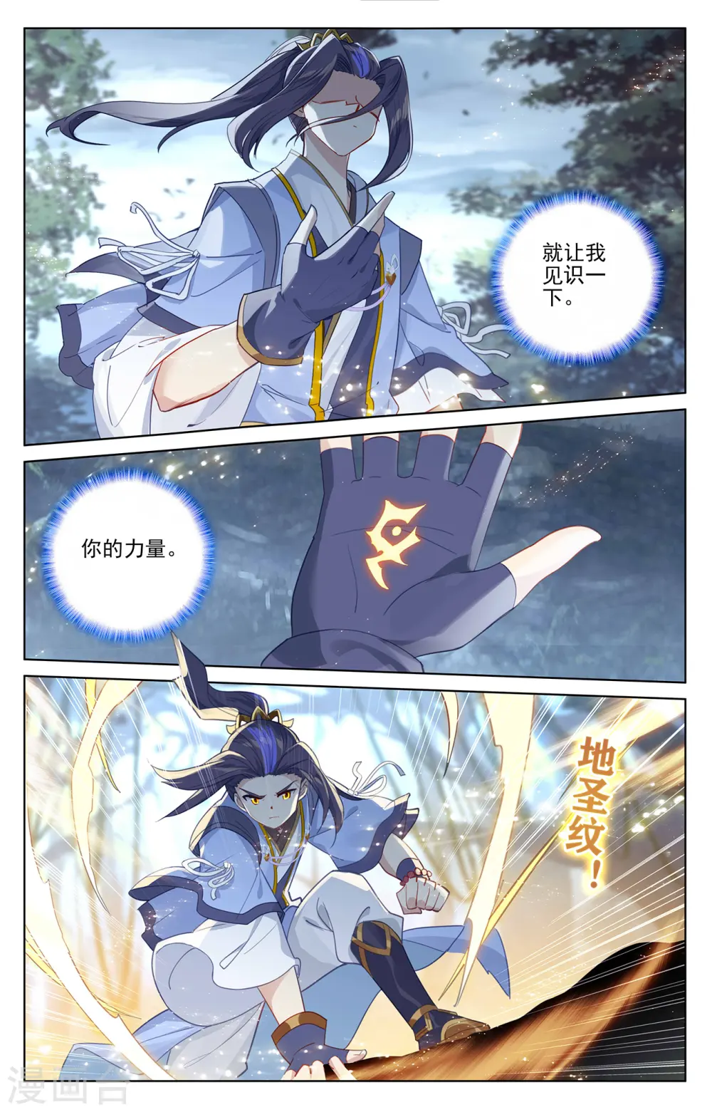 第293话上 尸骨无存 第7页