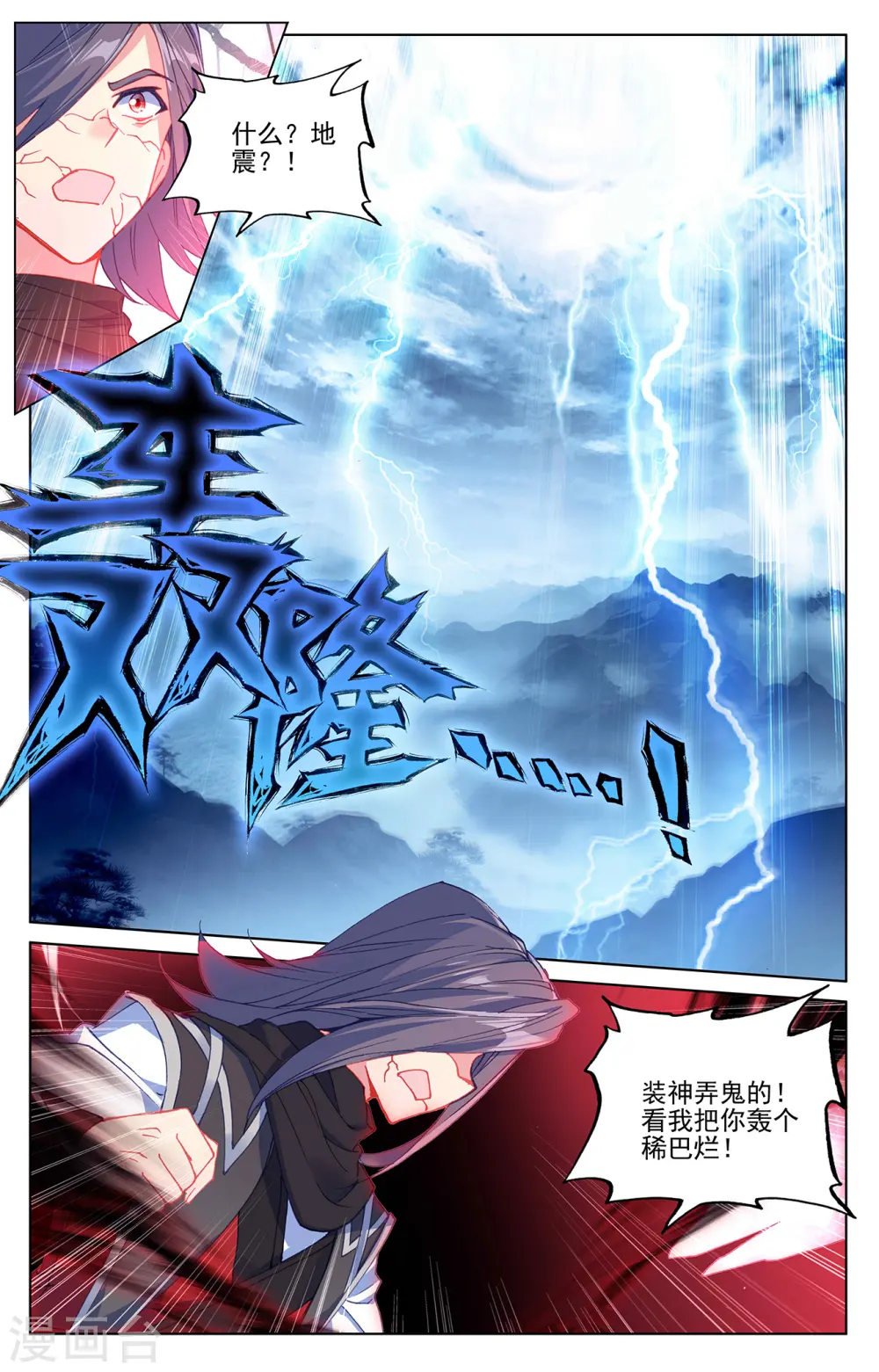 第293话上 尸骨无存 第8页