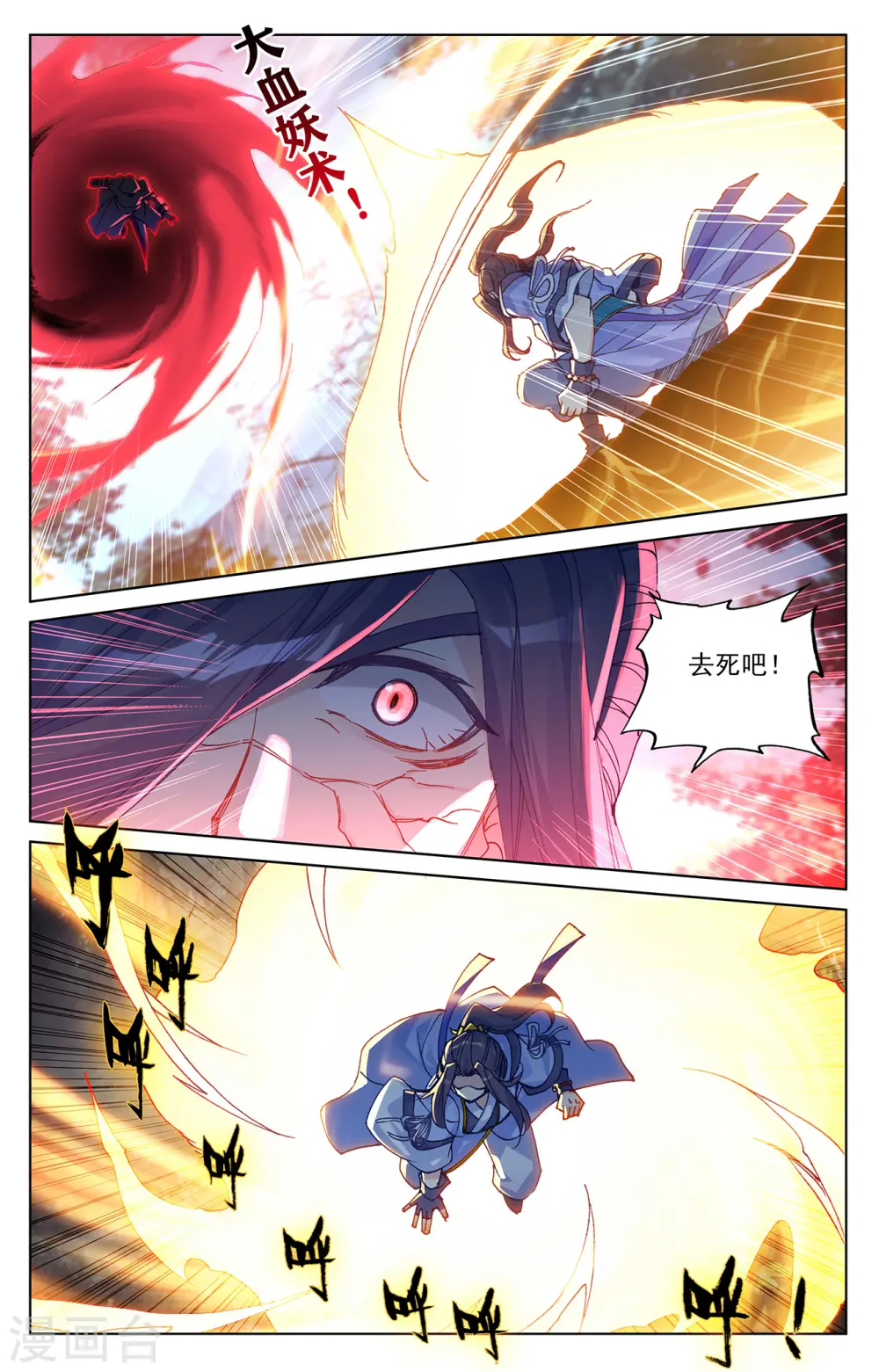 第293话上 尸骨无存 第9页