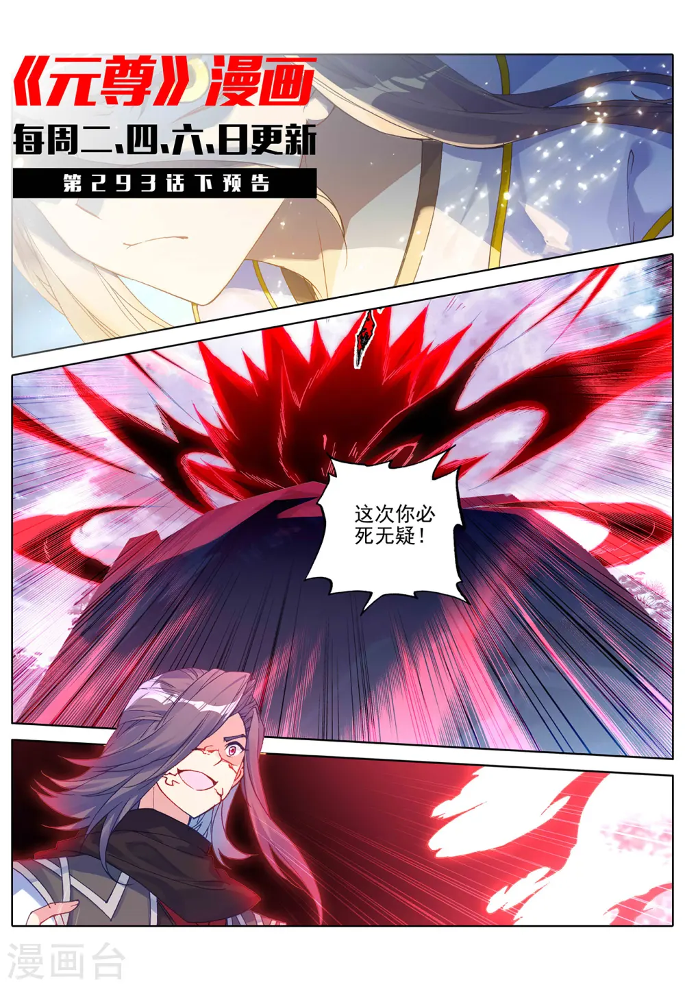 第293话上 尸骨无存 第11页