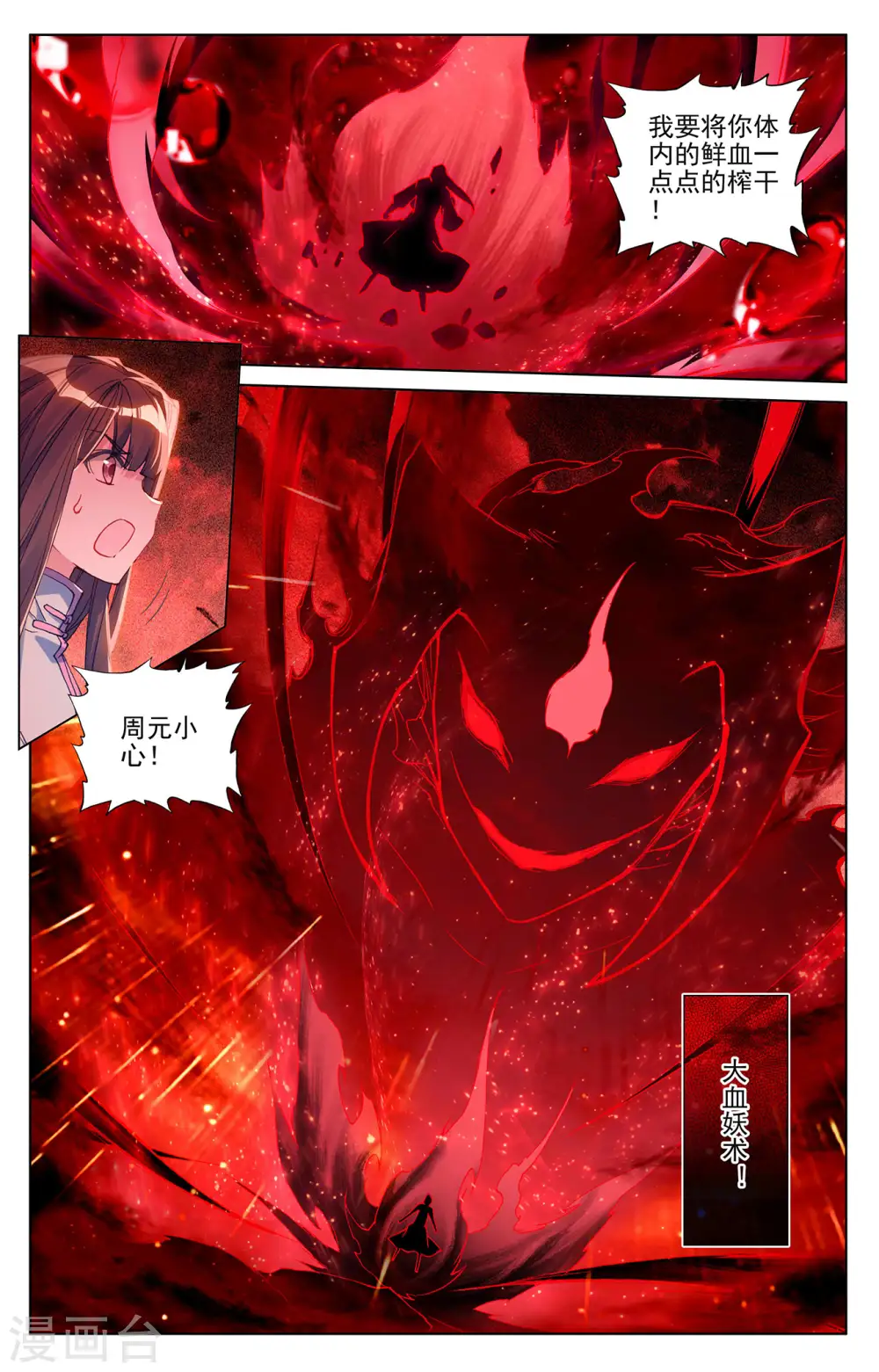 第292话下 恶战 第3页