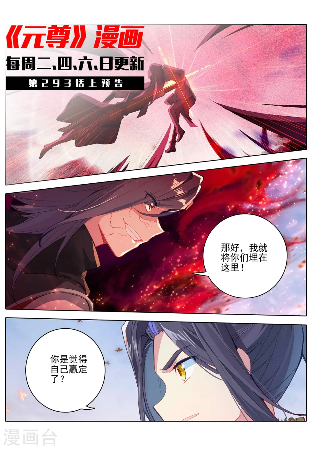 第292话下 恶战 第11页