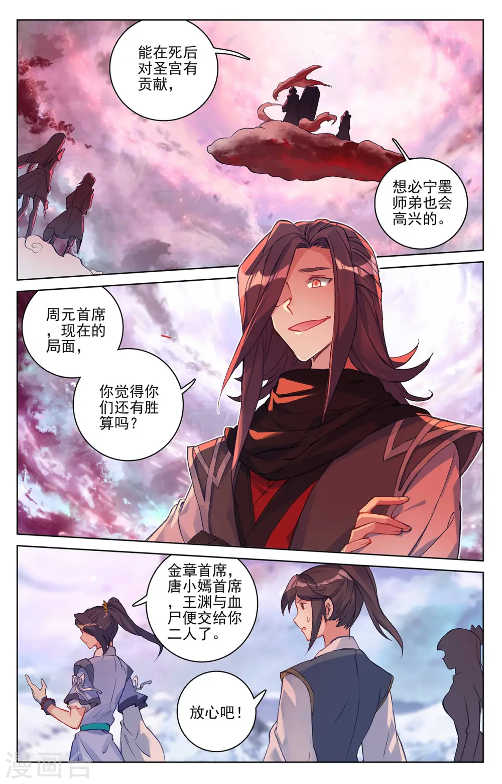第292话上 恶战 第3页