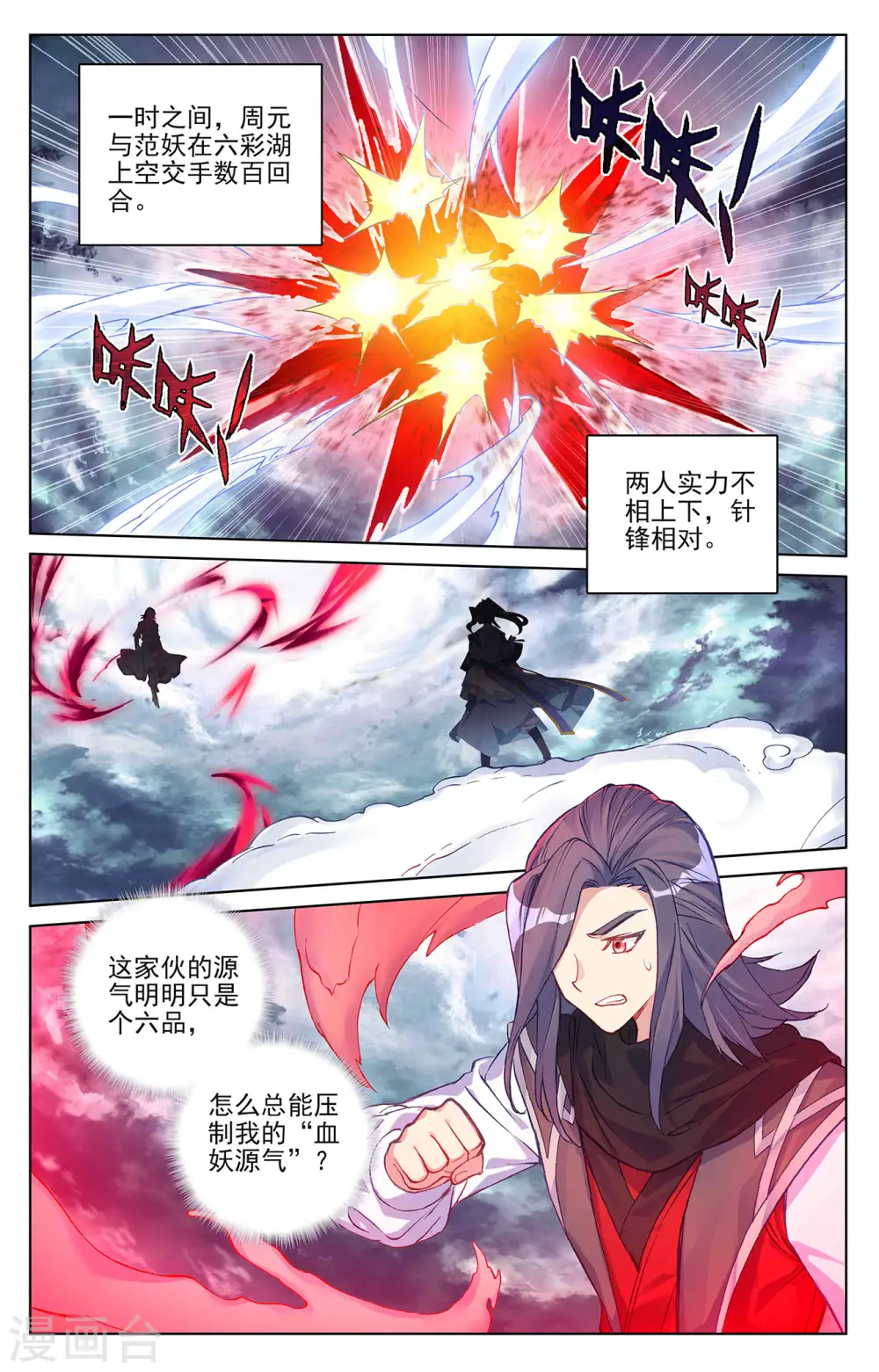 第292话上 恶战 第6页