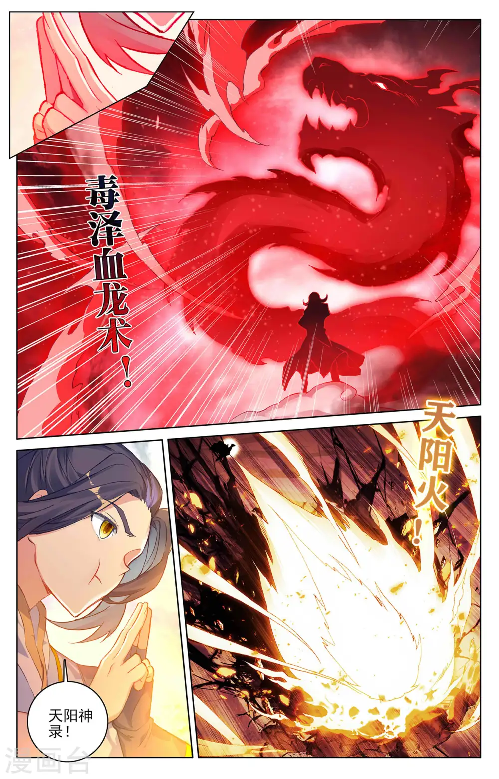 第292话上 恶战 第7页