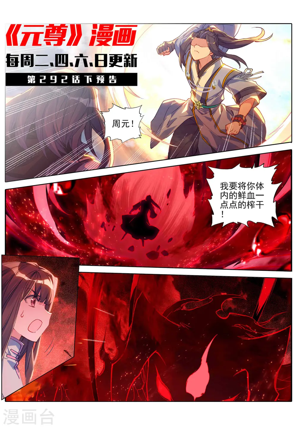 第292话上 恶战 第11页