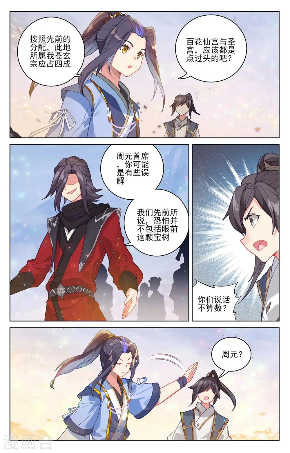 第291话下 宝树 第2页
