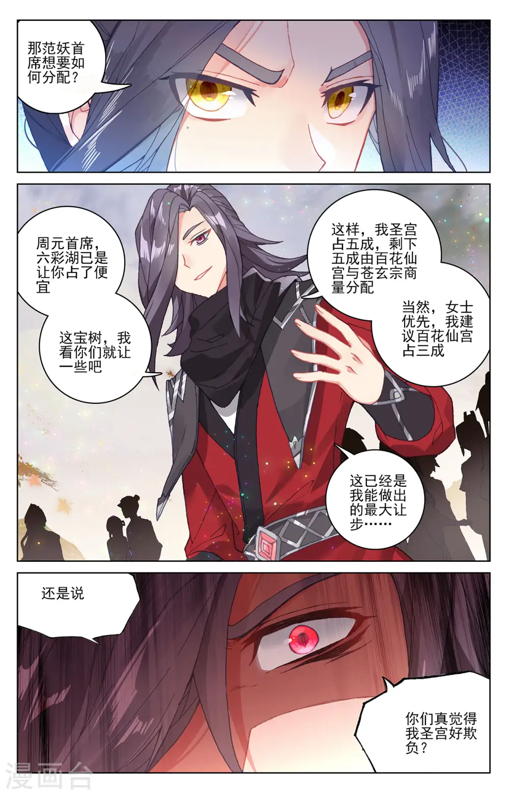 第291话下 宝树 第3页