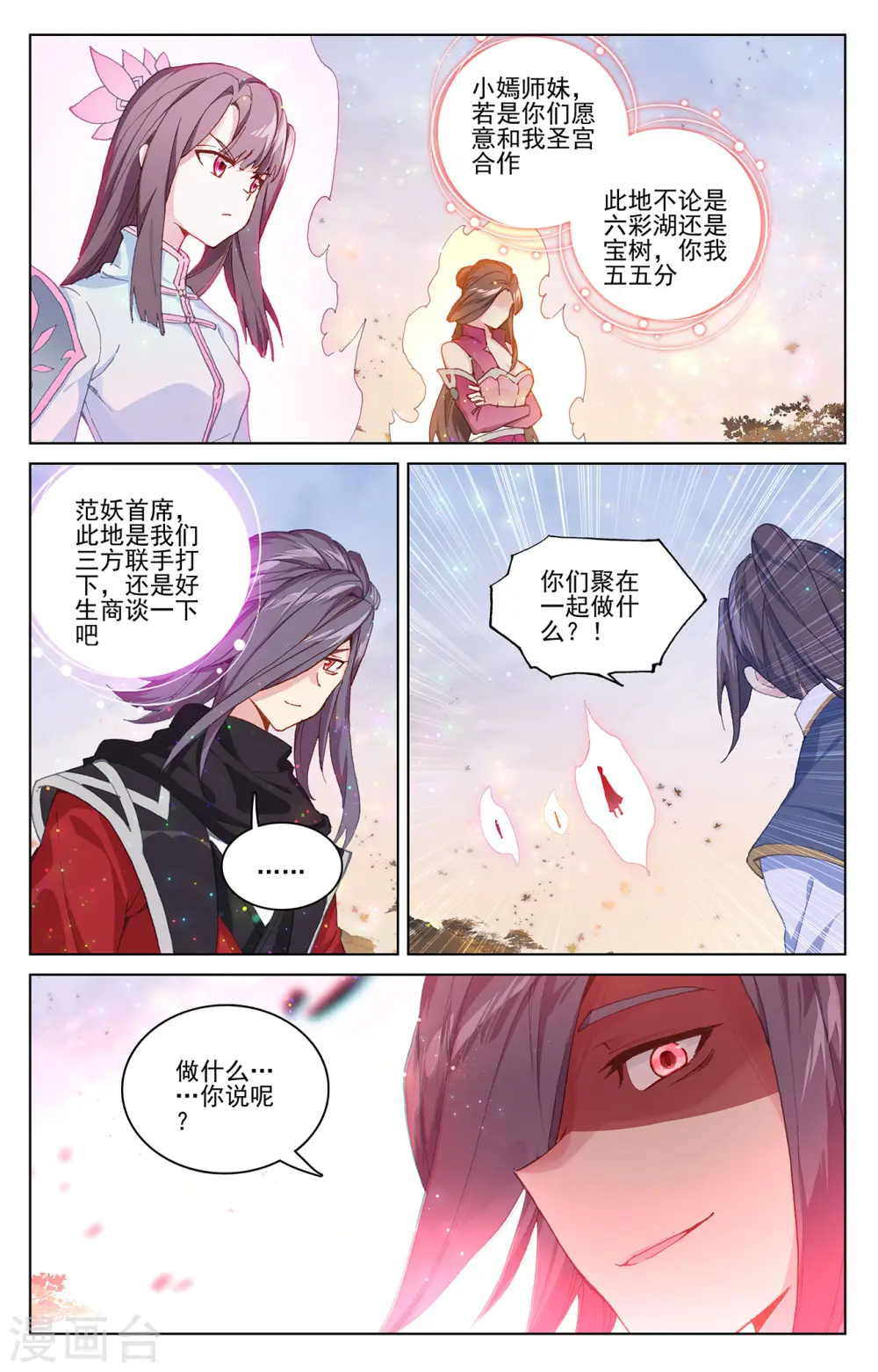 第291话下 宝树 第4页