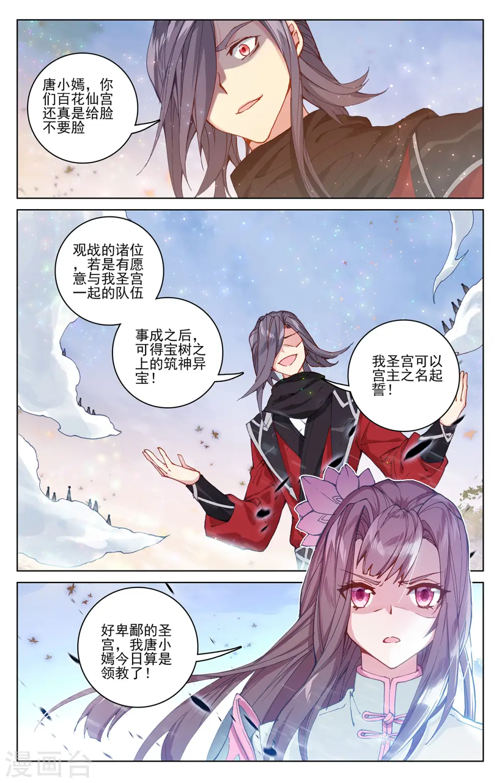 第291话下 宝树 第6页