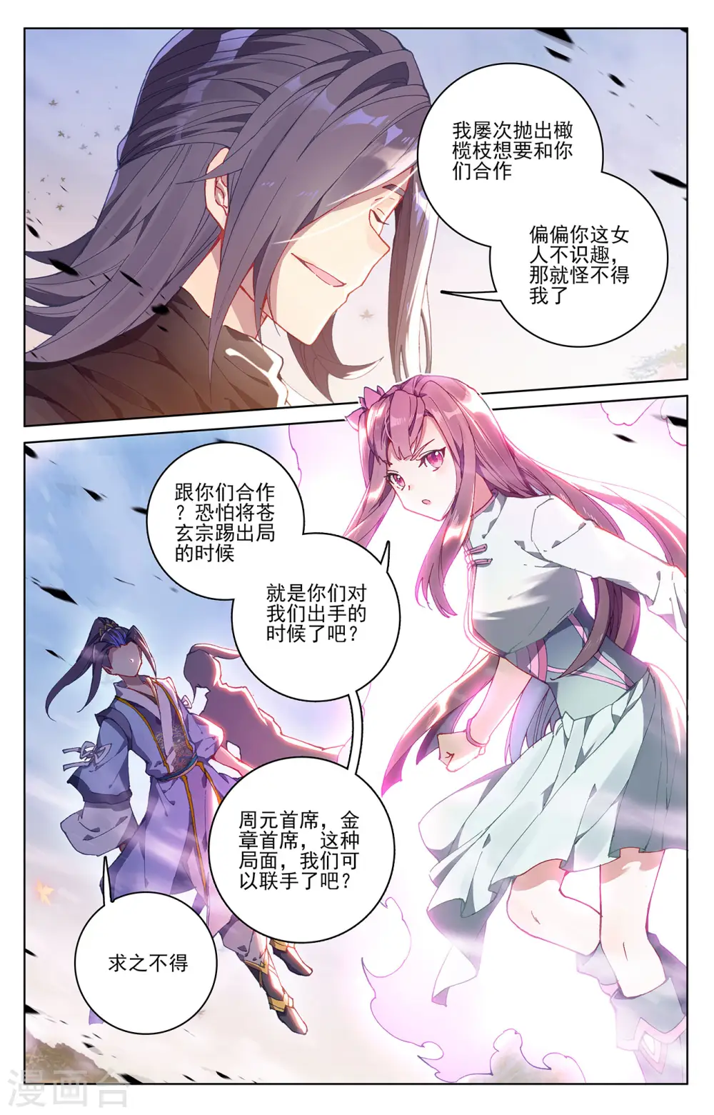 第291话下 宝树 第7页