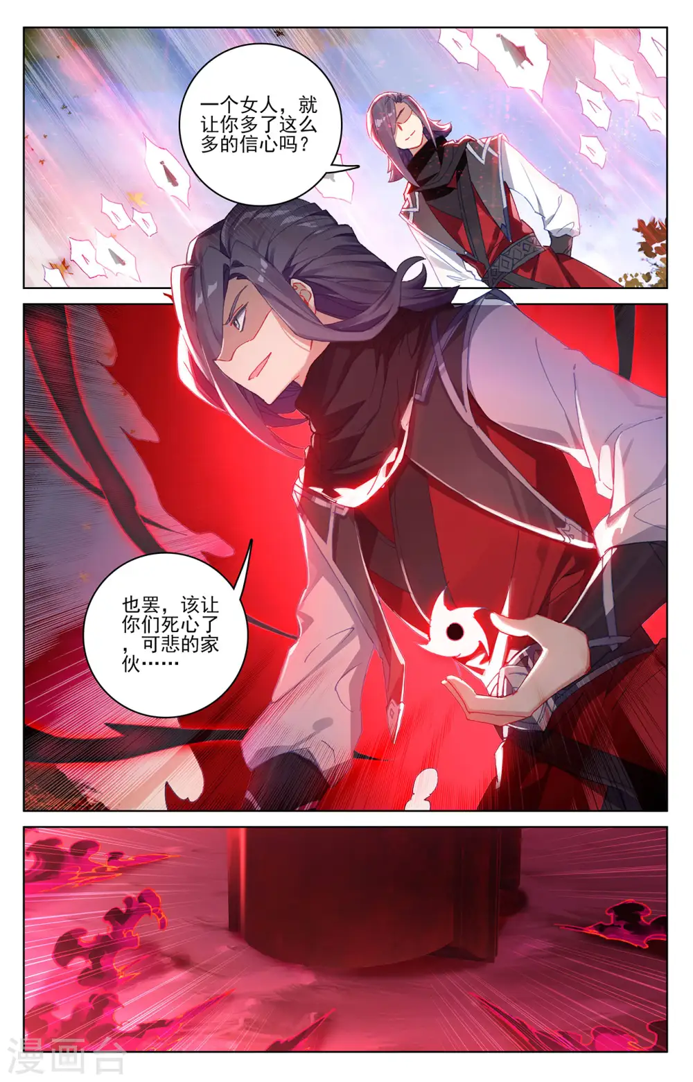 第291话下 宝树 第8页