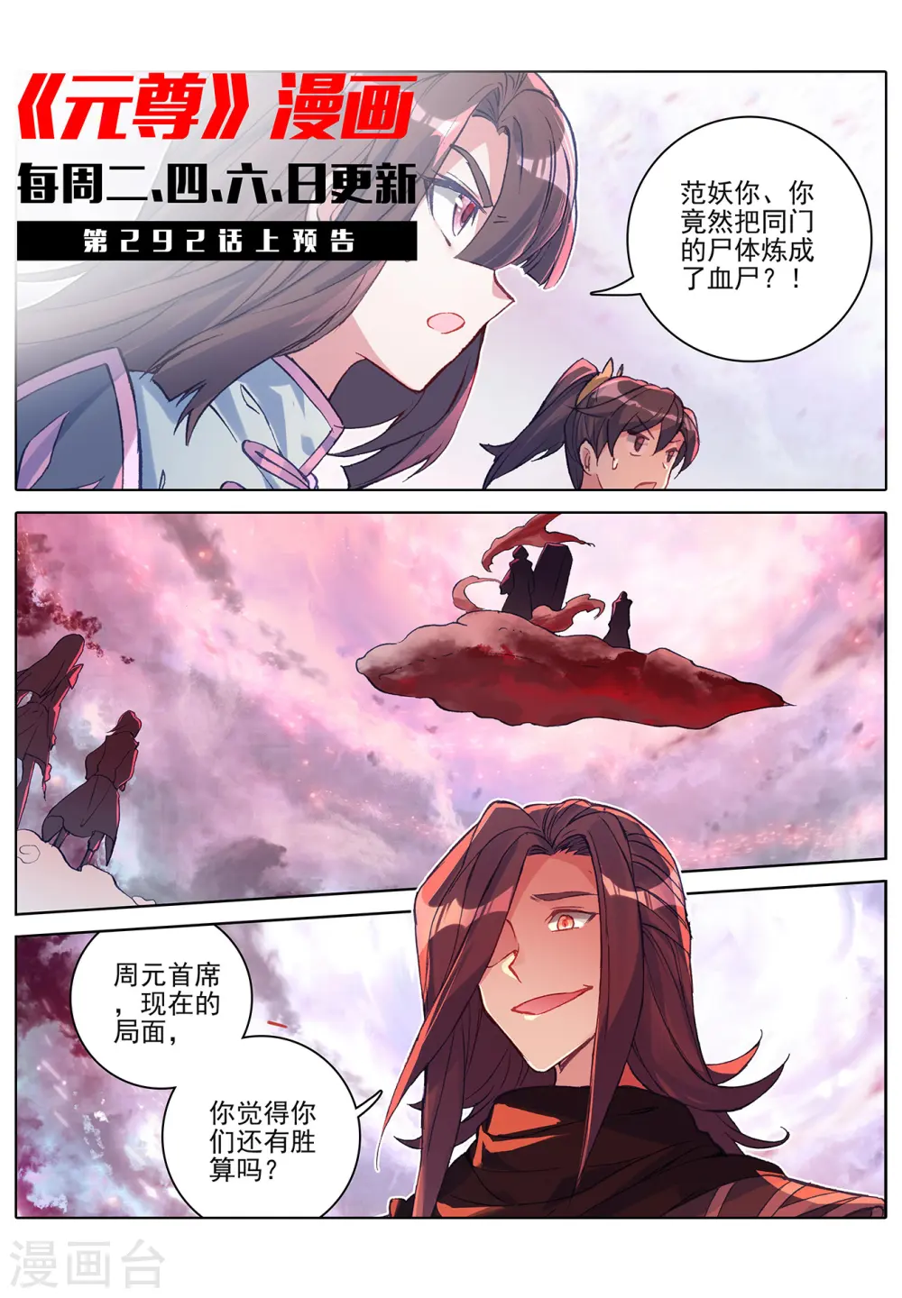 第291话下 宝树 第11页