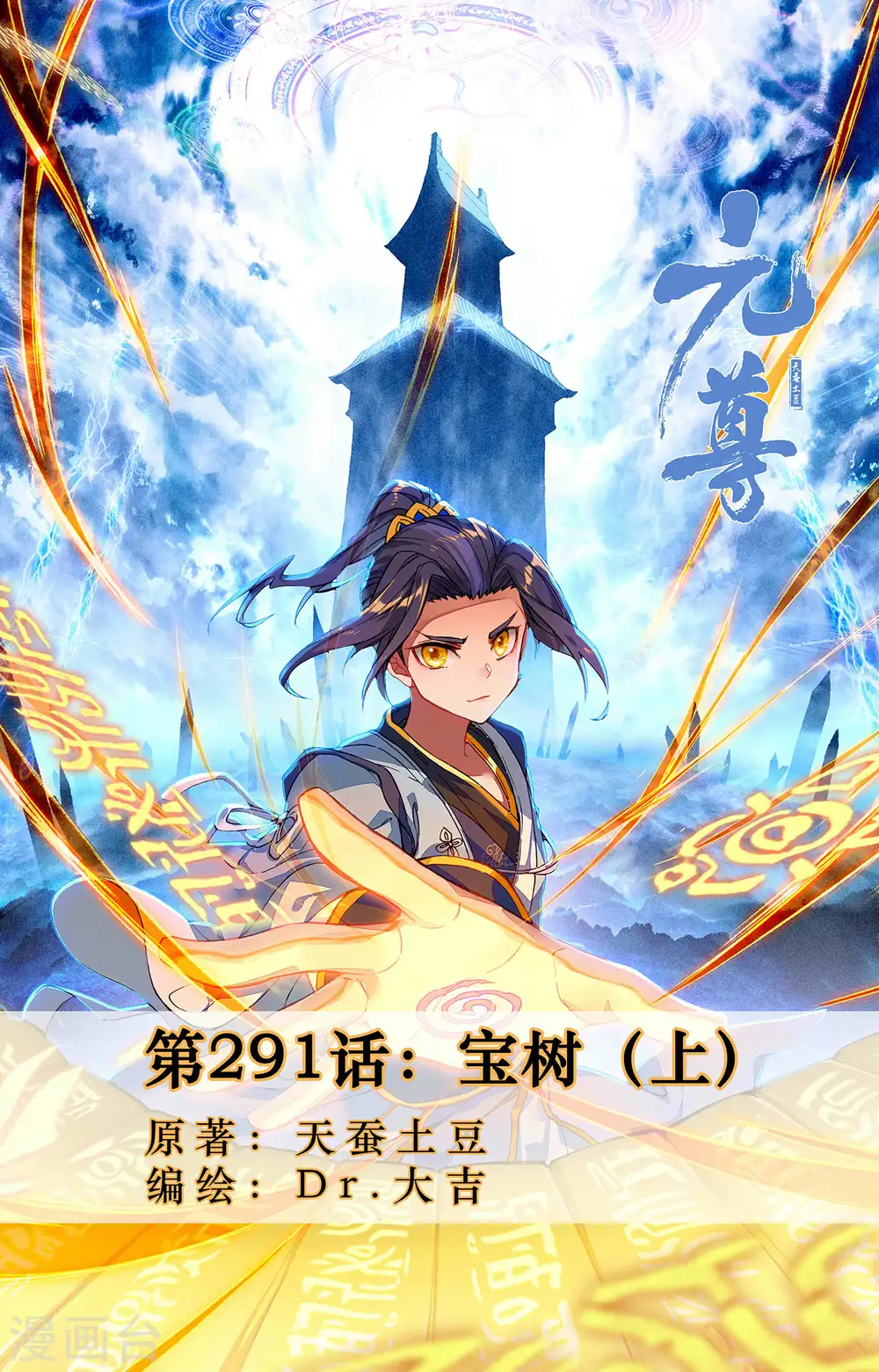 第291话上 宝树 第1页