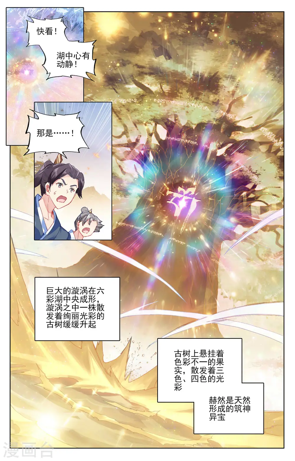 第291话上 宝树 第8页