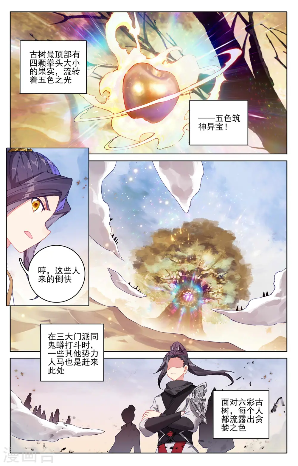 第291话上 宝树 第9页