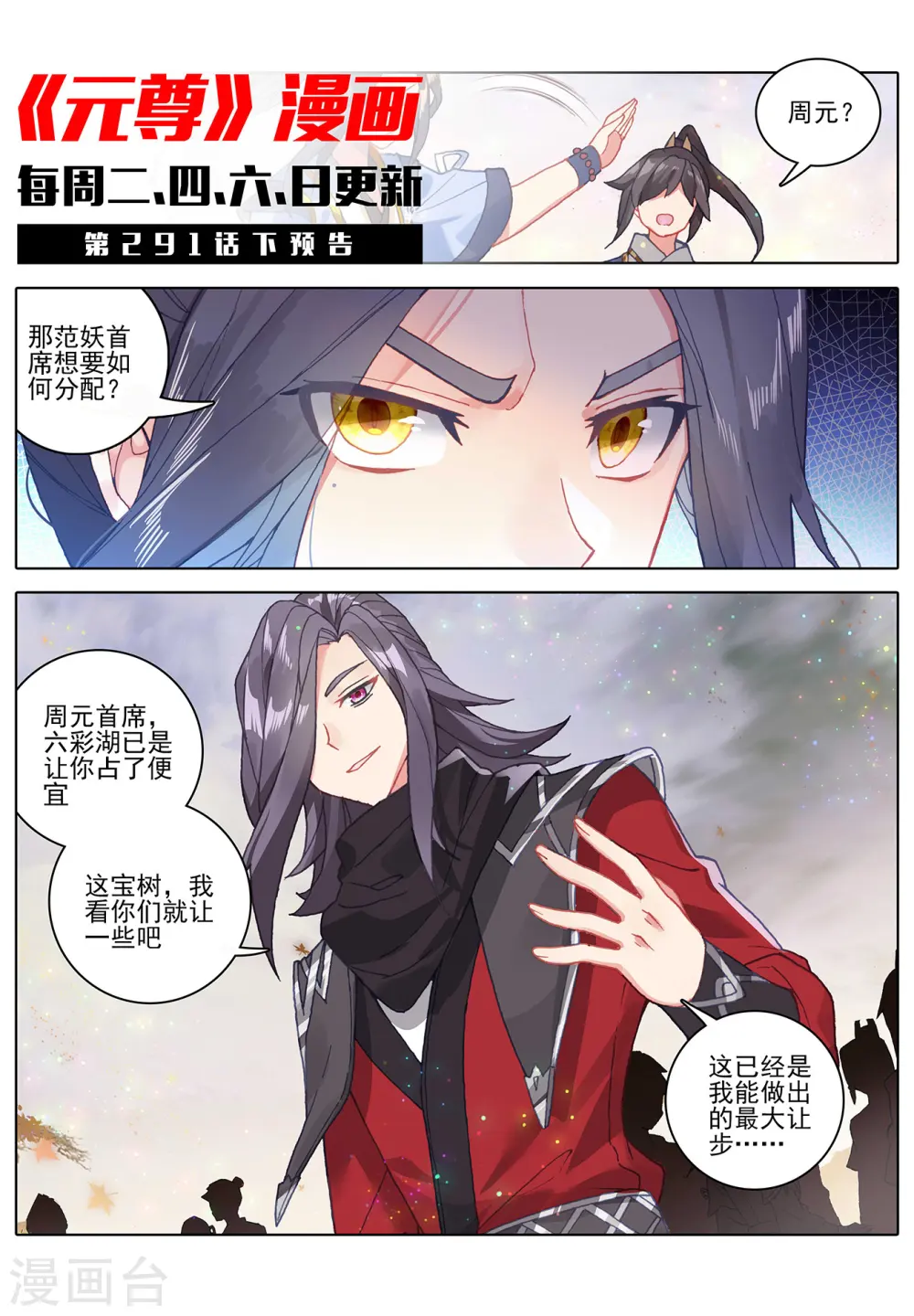 第291话上 宝树 第11页