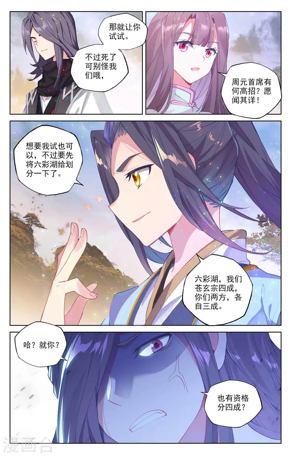 第290话下 六彩湖 第2页