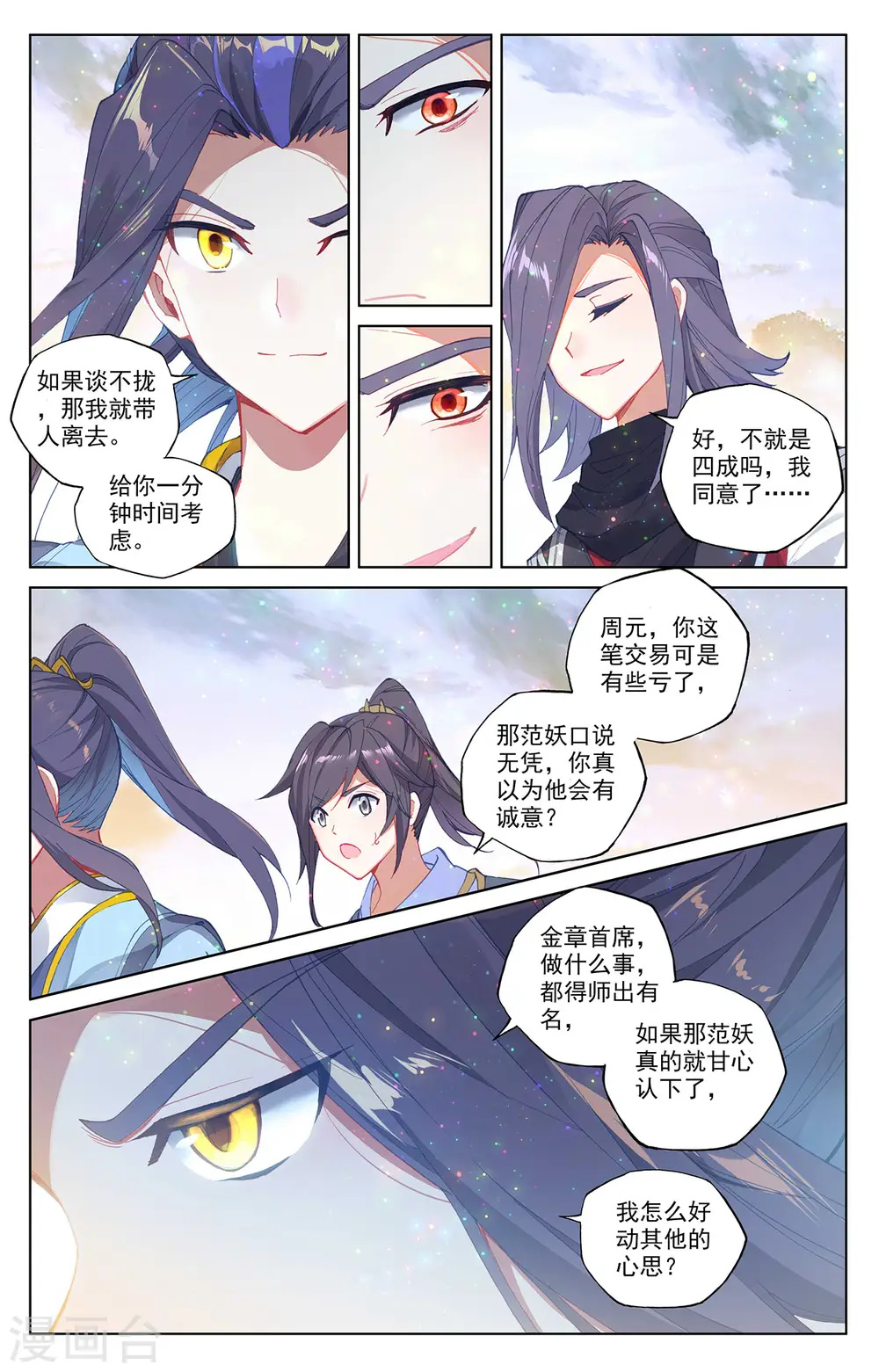 第290话下 六彩湖 第3页