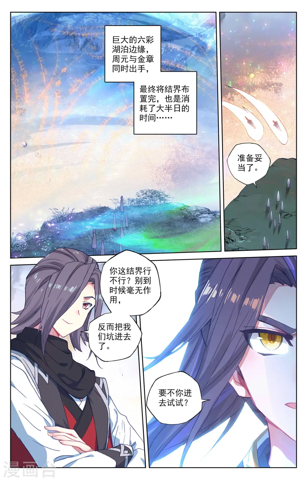 第290话下 六彩湖 第4页