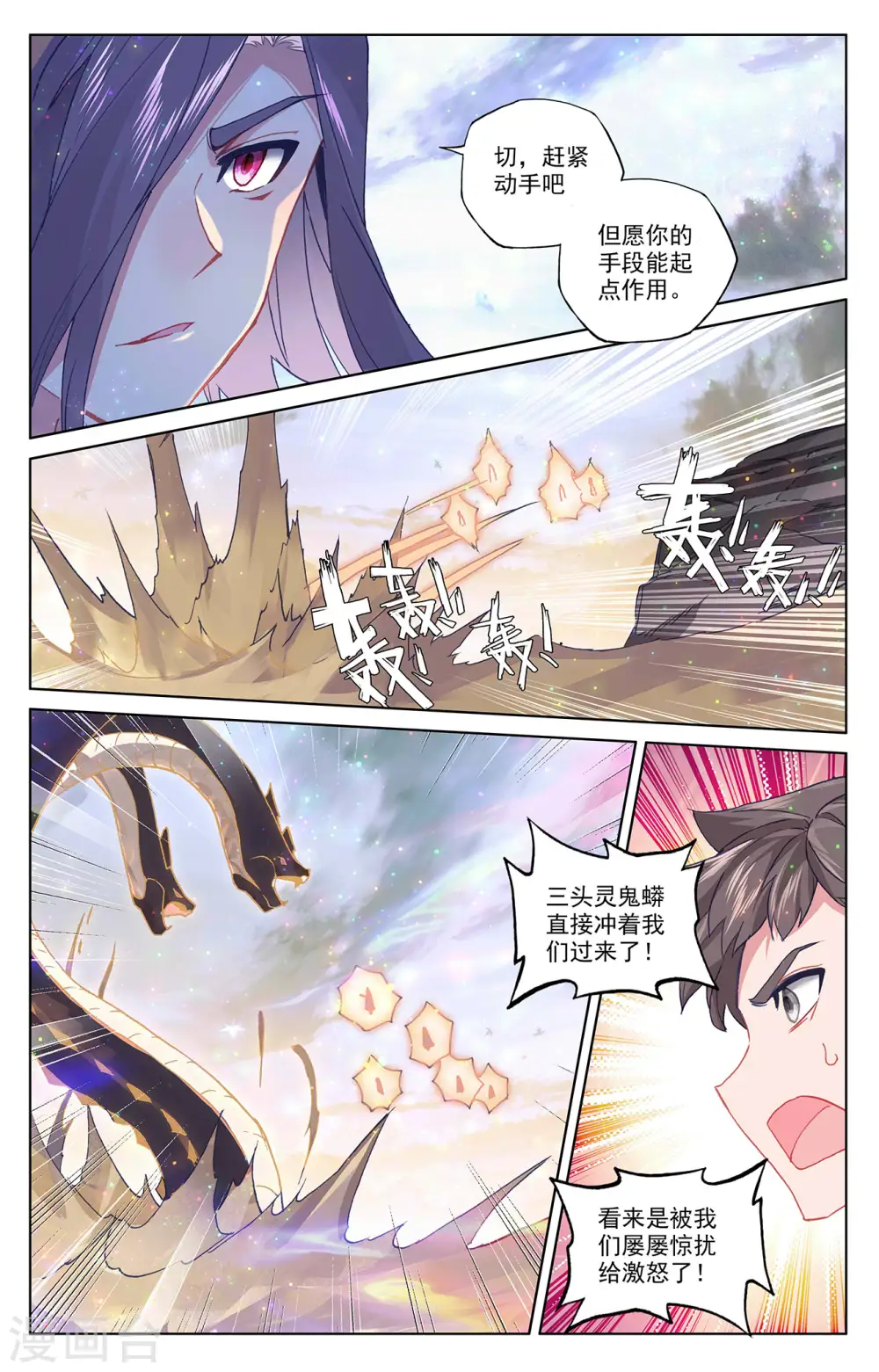 第290话下 六彩湖 第5页