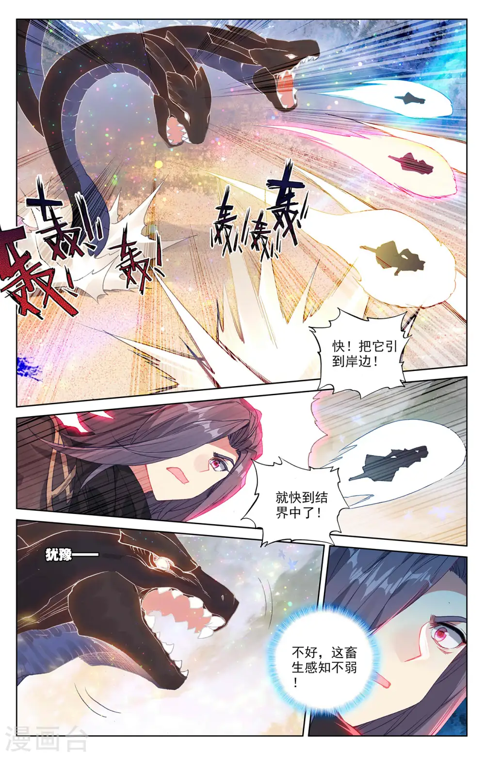 第290话下 六彩湖 第6页
