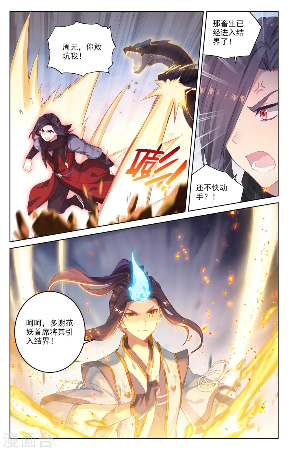 第290话下 六彩湖 第8页