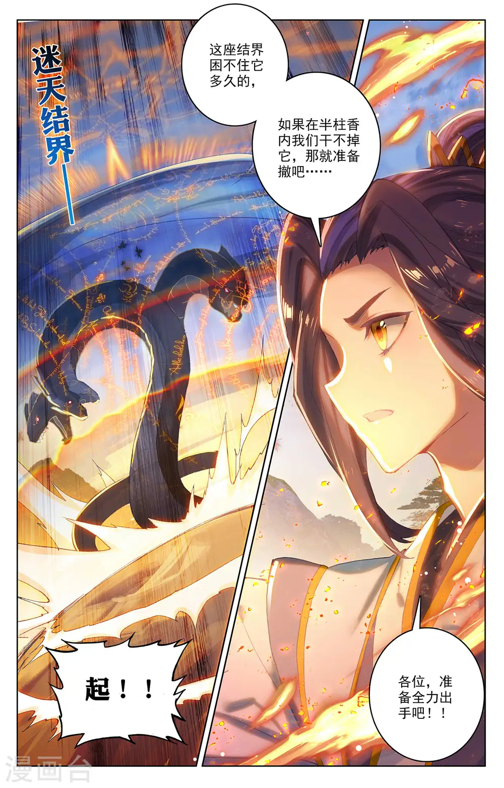 第290话下 六彩湖 第9页