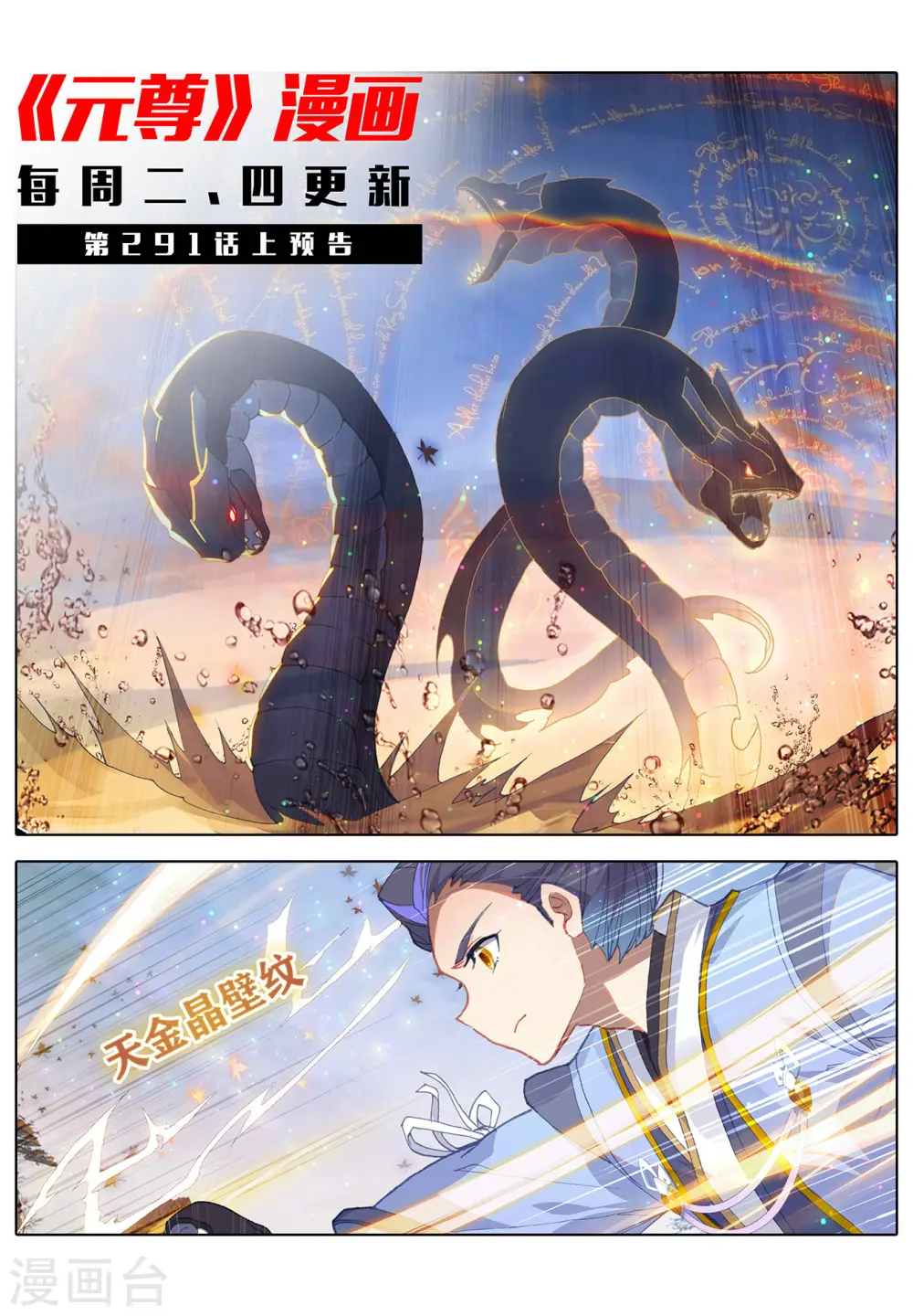 第290话下 六彩湖 第12页