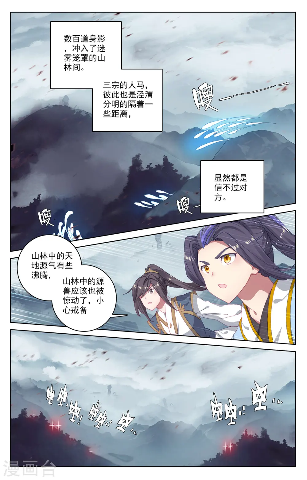 第290话上 六彩湖 第2页