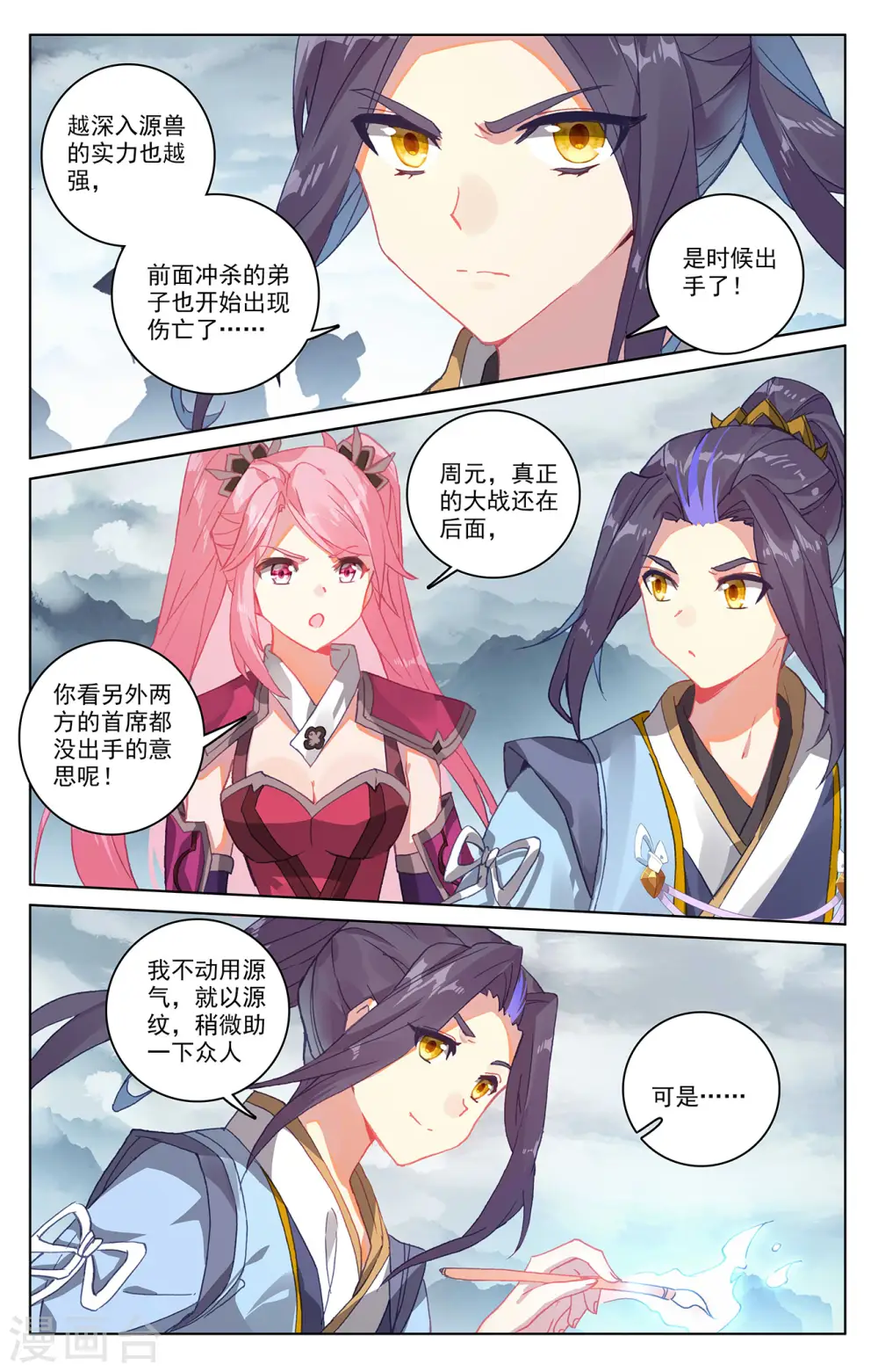 第290话上 六彩湖 第4页