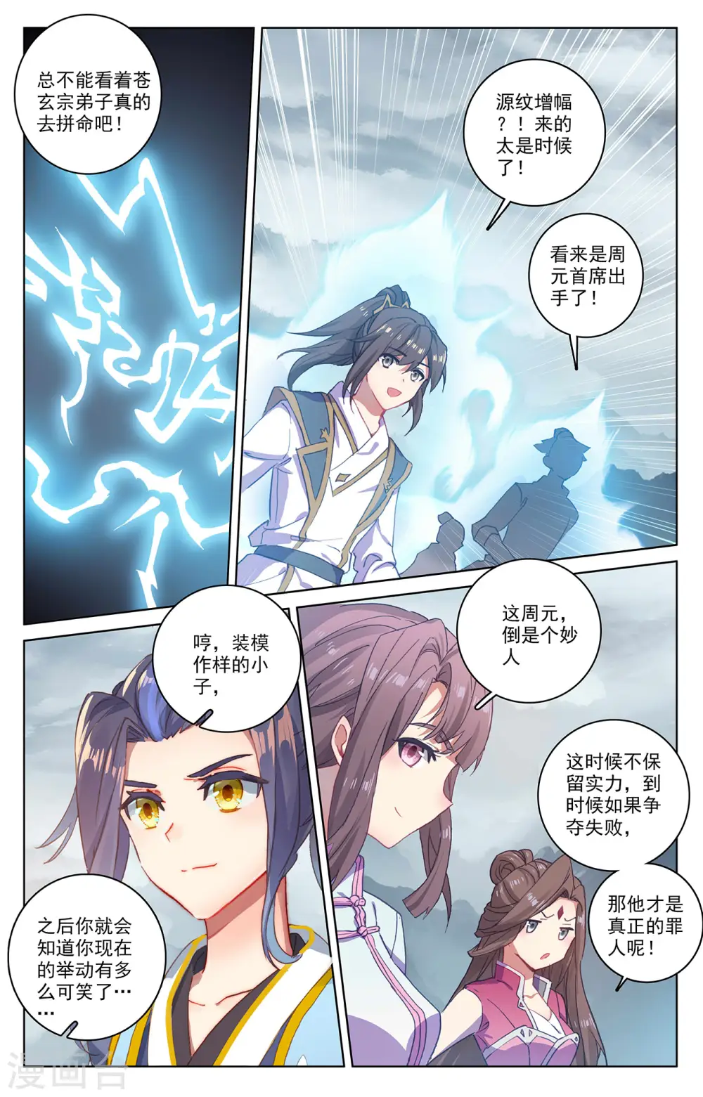 第290话上 六彩湖 第5页