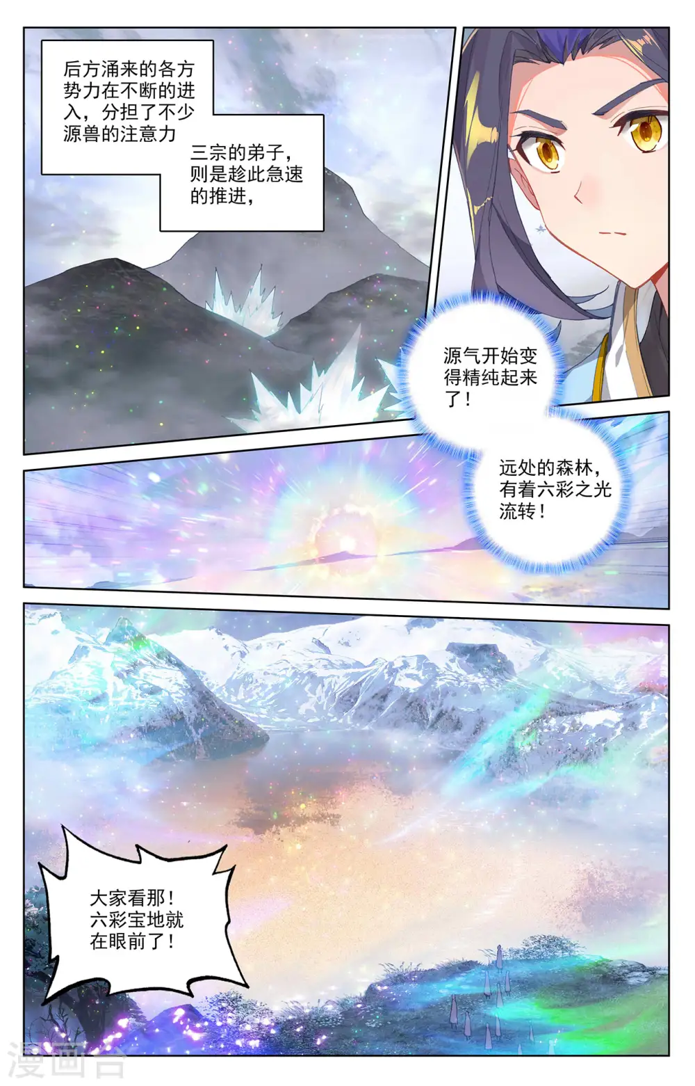 第290话上 六彩湖 第6页