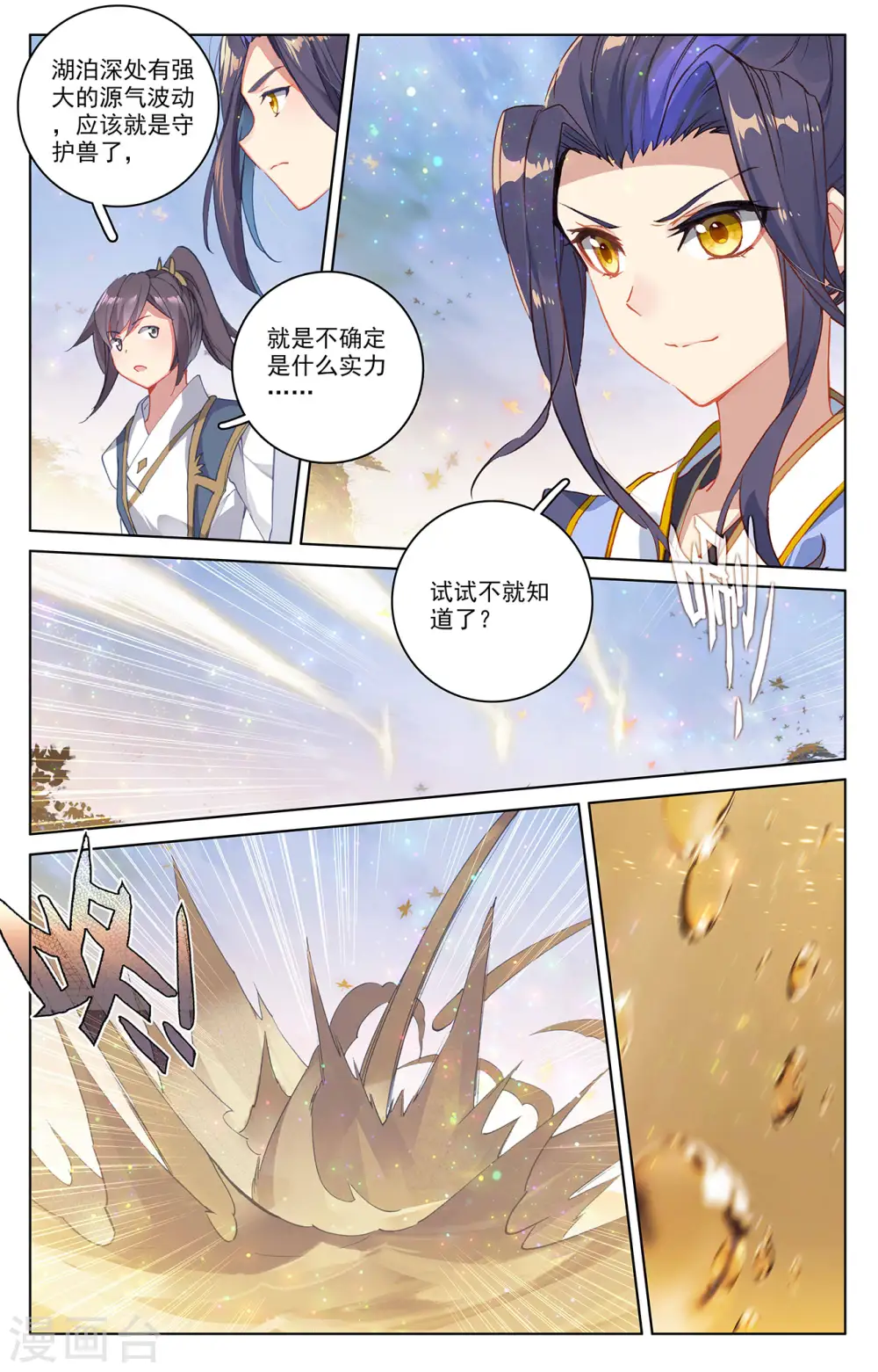 第290话上 六彩湖 第7页