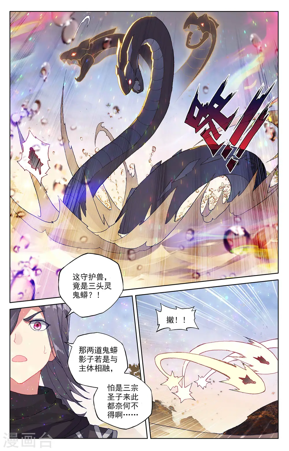 第290话上 六彩湖 第8页
