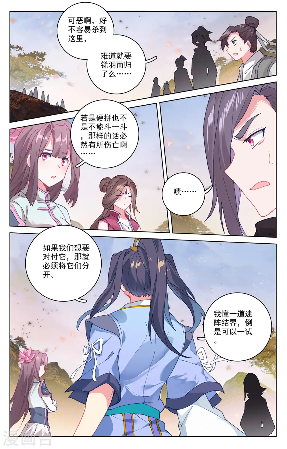 第290话上 六彩湖 第9页