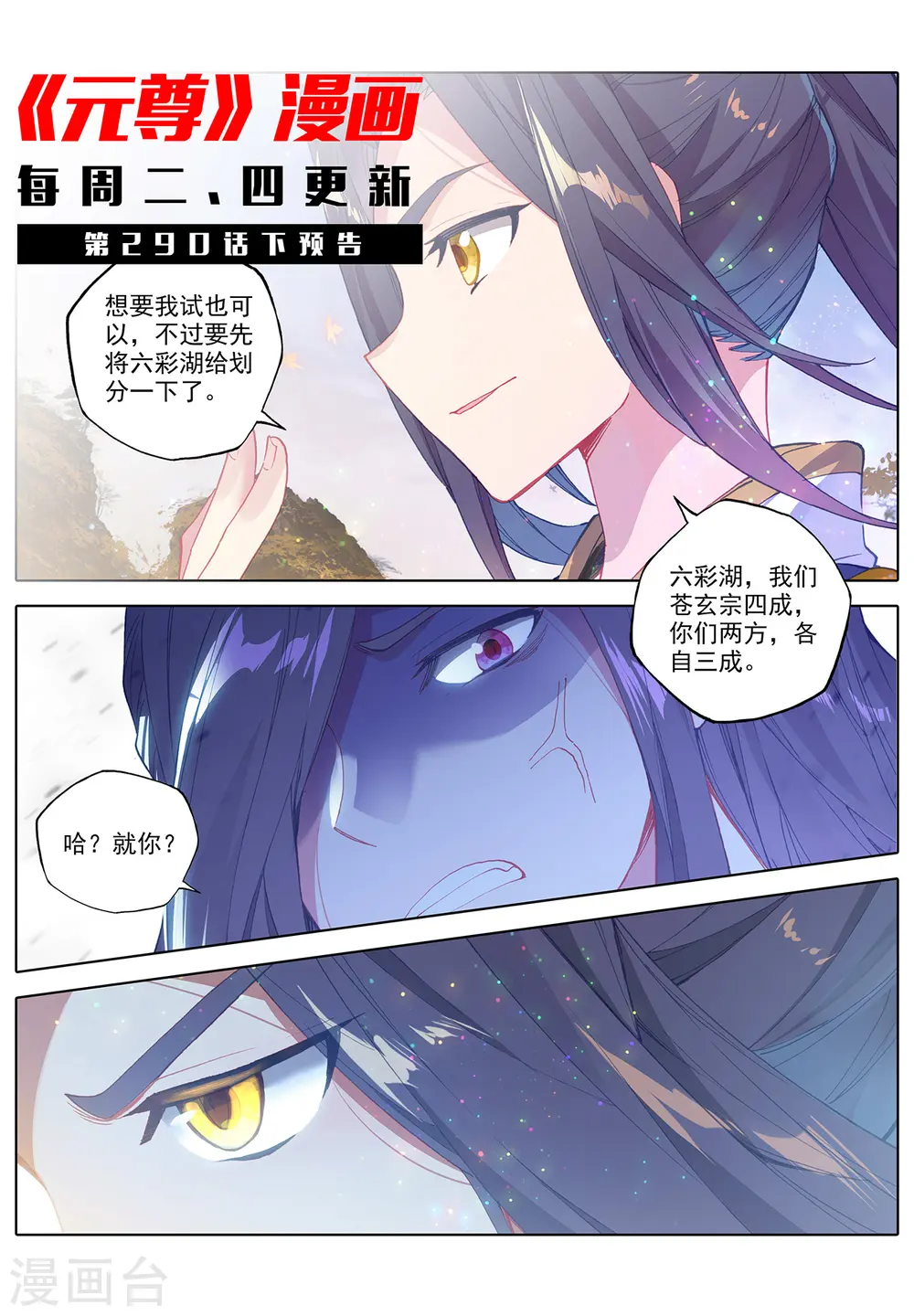 第290话上 六彩湖 第12页