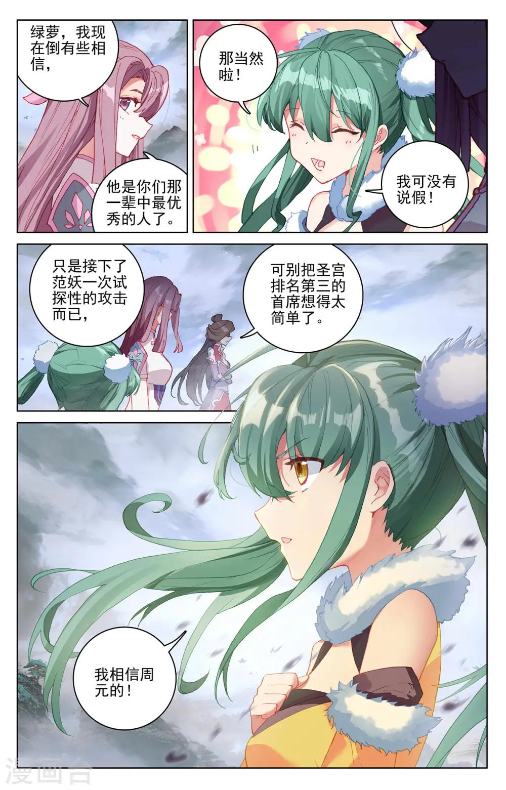 第289话下 试探 第2页
