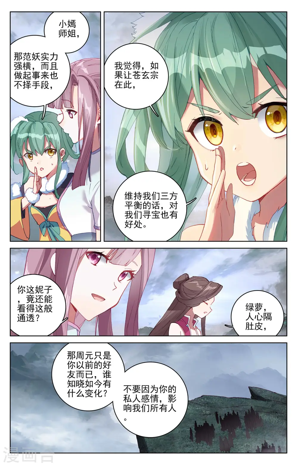 第289话下 试探 第3页