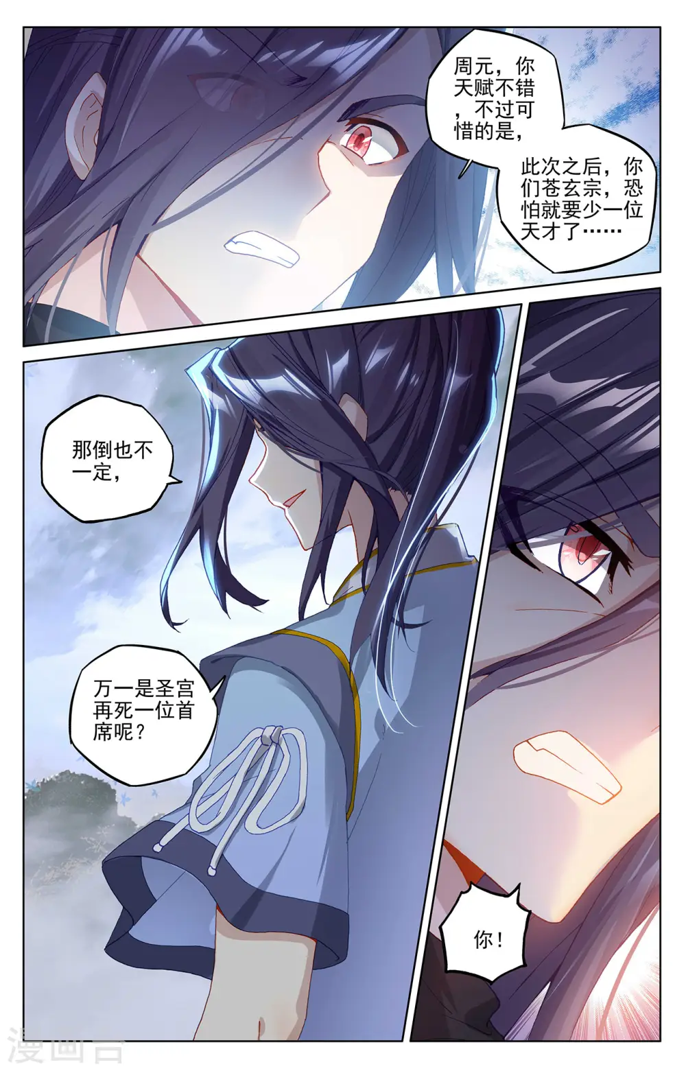 第289话下 试探 第4页